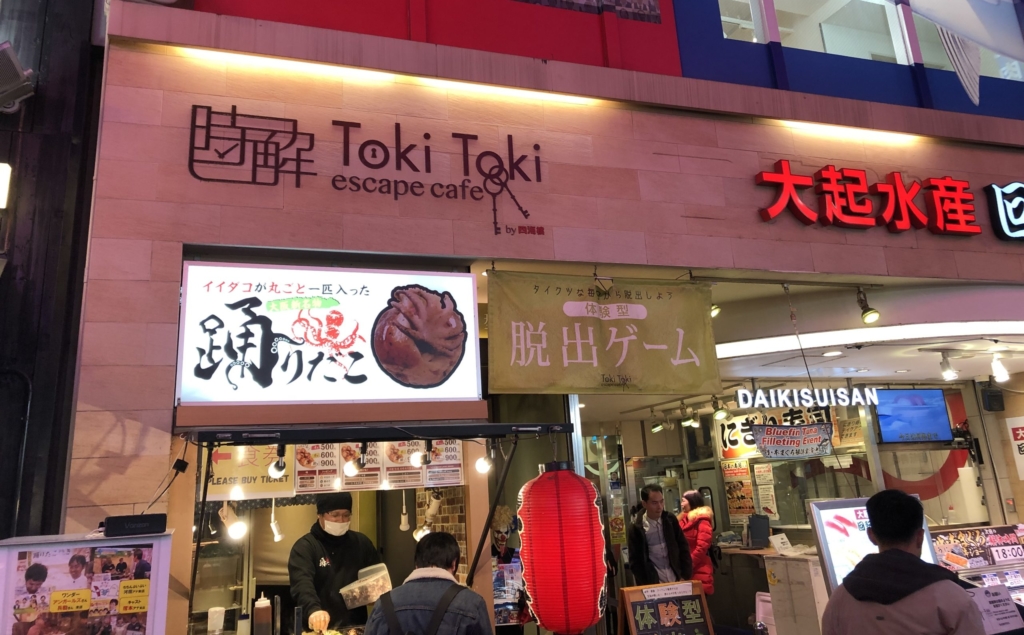 『時解 TokiToki escape cafe』 入口