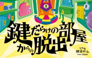 進撃の巨人コラボ 5つの巨人からの脱出 感想 攻略 ネタバレ無し かいとブログ